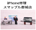 《宮崎 日南》iPhone8の画面修理も都城最安価格で即日対応可能！！