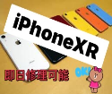 《画面修理&バッテリー交換》iPhoneXRも即日修理対応可能！！スマホの修理ならスマップル都城店へ🤩