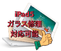 《iPadガラス割れ》大人気のiPad5のガラス修理もスマップル都城店なら対応可能です✨