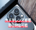 《宮崎 三股町》iPhoneXsのカメラレンズ割れもスマップル都城店で即日修理が可能です😊