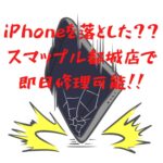 大画面で大人気！！iPhone7Plusの画面修理も即日修理対応のスマップル都城店までお気軽にお越しくださいませ(^O^)／