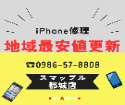 《朗報》宮崎県都城市でiPhoneXRの画面割れ修理が即日対応可能！！＼( ‘ω’)／
